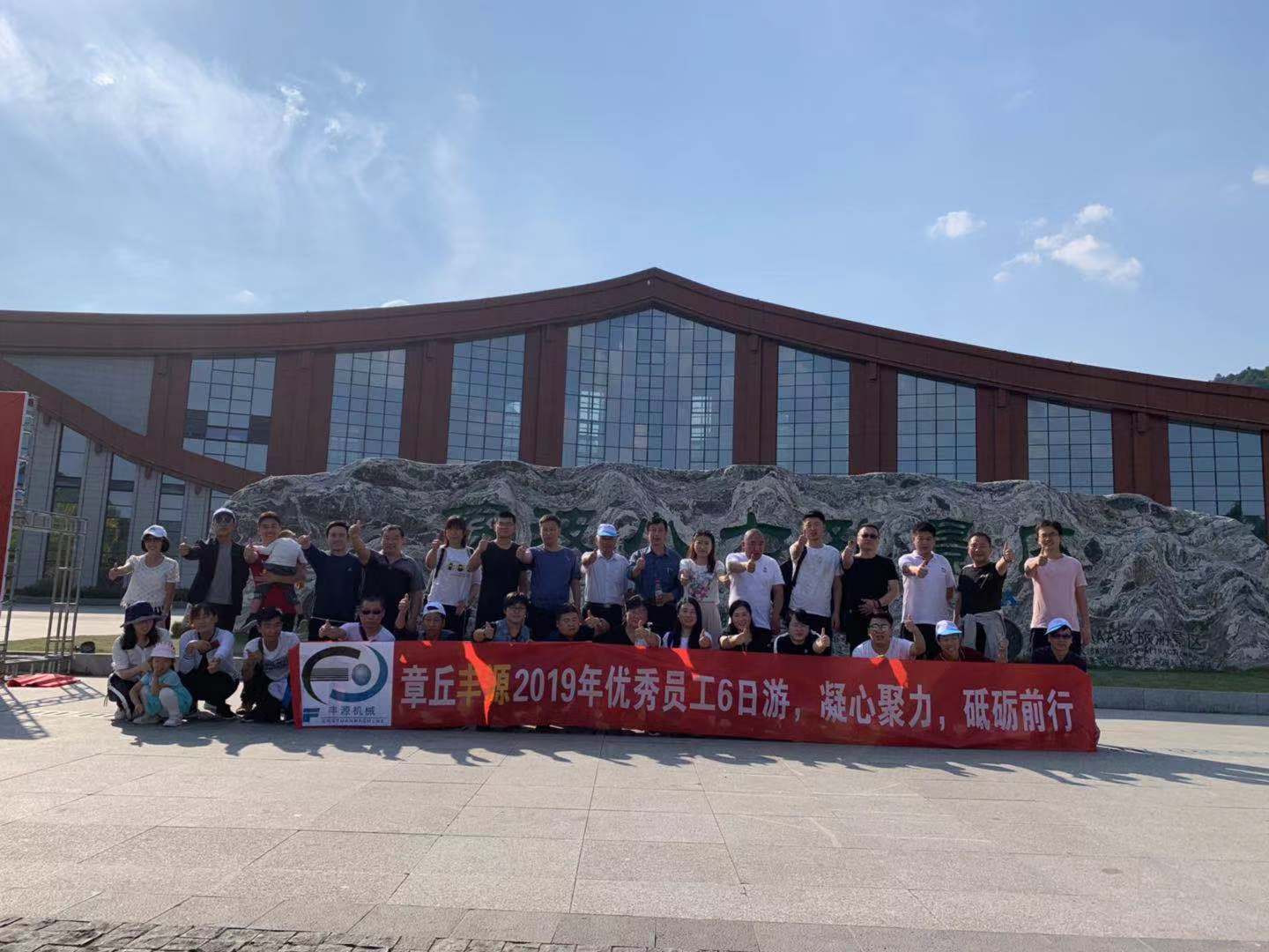 章丘豐源機械有限公司羅茨風機廠家優秀員工合影留念